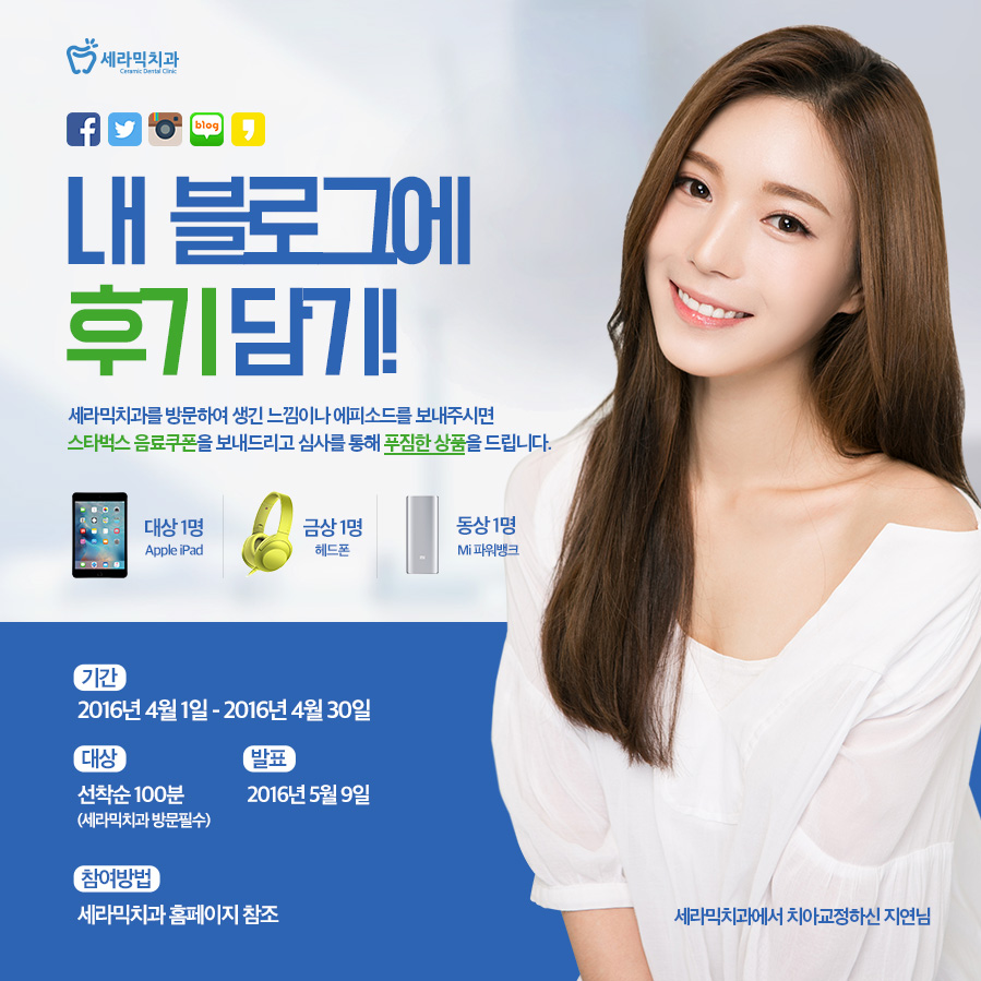 세라믹치과 세라믹교정 [이벤트] 관련 이미지 1