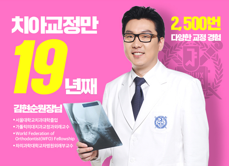 세라믹치과 치아교정만 19년째 관련 이미지 1