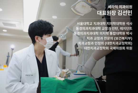 투명교정과 세라믹 브라켓, 차이점이 무엇일까 - 강남 교정 관련 이미지 7