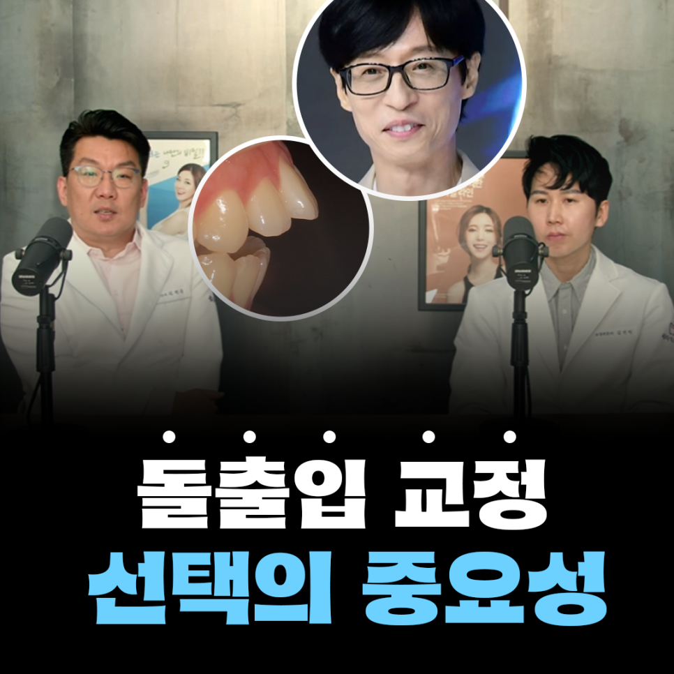 학동역치과 성인 돌출입교정, 비수술 · 비발치 고민하고 있다면 관련 이미지 1