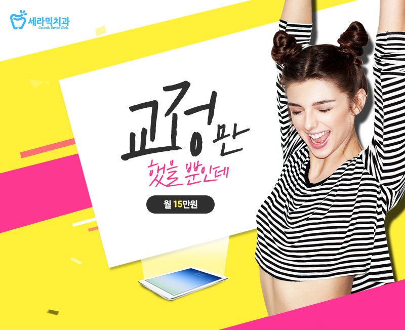 학동역치과 치아교정 세라믹치과 관련 이미지 9