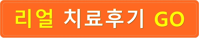 치아교정전후 영상 : 툭 튀어나온 덧니 고민 해결! 관련 이미지 2