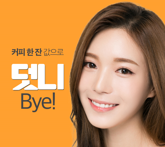 강남 덧니 관련 이미지 1