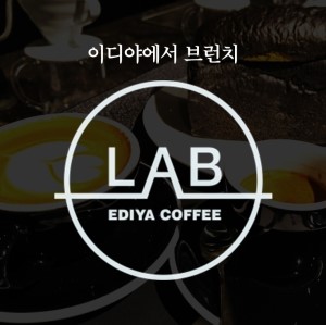 학동역 이디야 커피랩 브런치메뉴 소개 관련 이미지 1