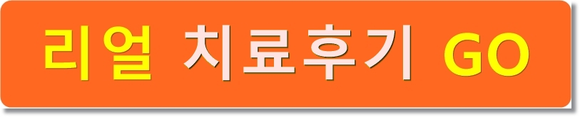 돌출입 치아교정전후. 몰라보게 달라진 얼굴변화 관련 이미지 4