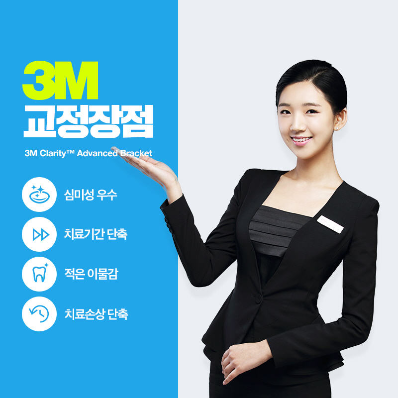 학동역 치아교정 3M 클래러티 어드밴스 관련 이미지 3