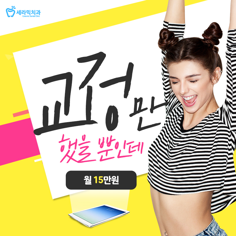 학동역치과 치아교정 세라믹치과 관련 이미지 1