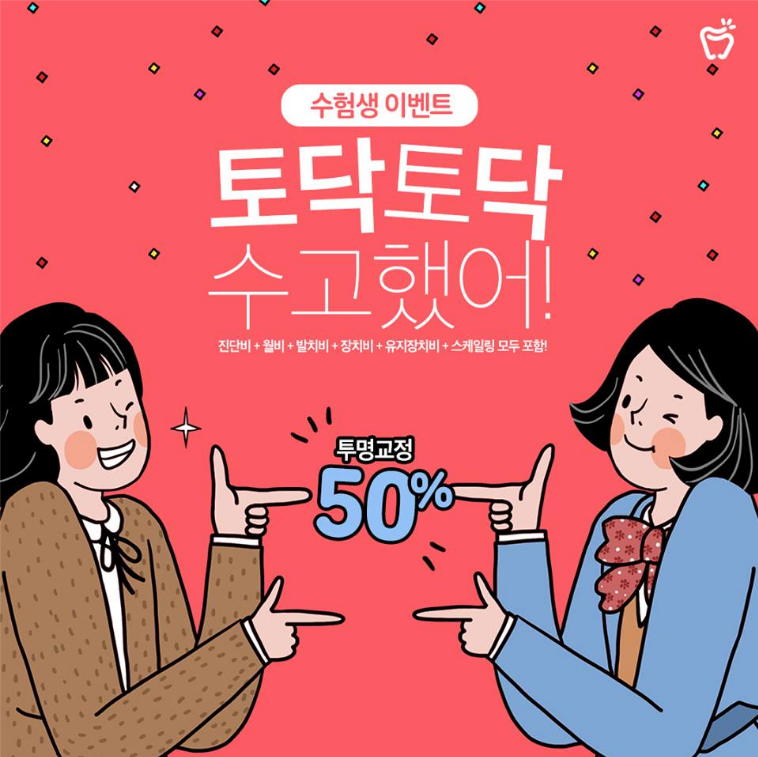 세라믹치과 수험생 토닥 토닥 이벤트 관련 이미지 2