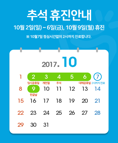 세라믹치과 추석연휴 진료안내 관련 이미지 2