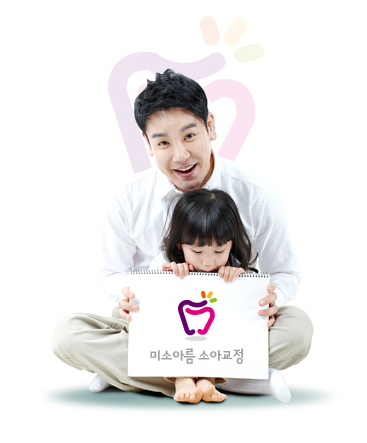 [소아교정/소아교정추천] 어린나이에 교정을 하는 이유는? 관련 이미지 2