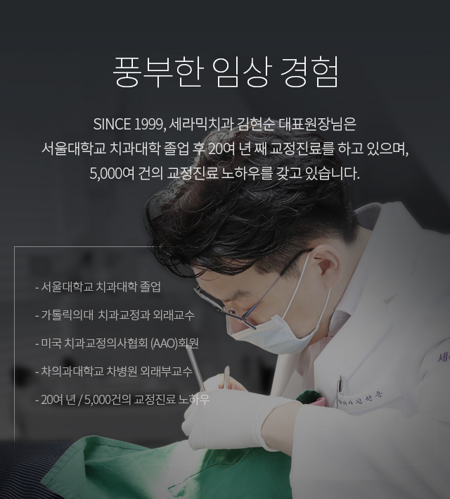 치아교정은 치아교정전문의에게 맡기세요! 관련 이미지 2