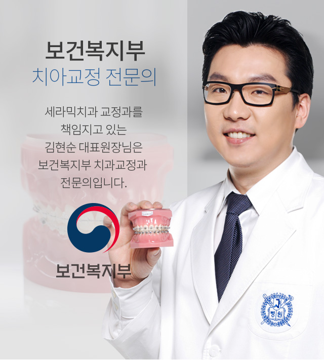 치아교정은 치아교정전문의에게 맡기세요! 관련 이미지 1