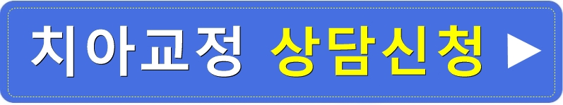 치아교정전후 영상. 돌출입교정 후 얼굴 인상변화 관련 이미지 3