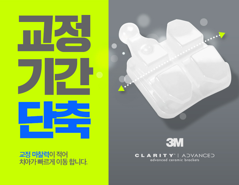 세라믹치과 세라믹교정은 특별하다 ~ 관련 이미지 9