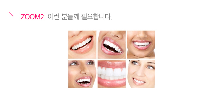 [미소아름 화이트닝] 미소치과의 화이트닝 ZOOM2 관련 이미지 3