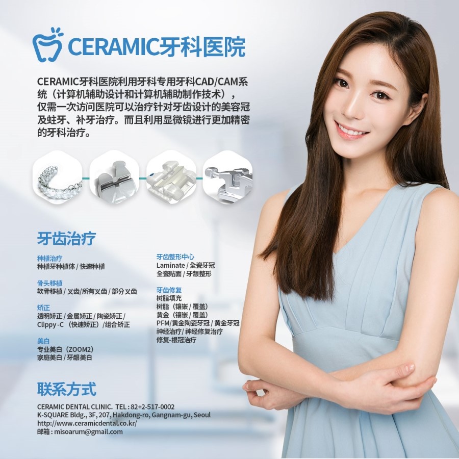 CERAMIC牙科医院 관련 이미지 2