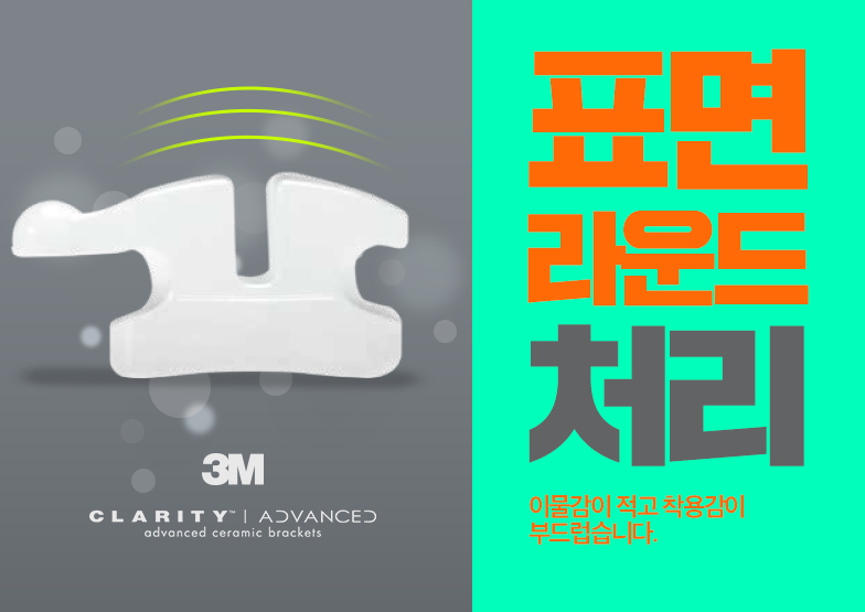 미국3M치아교정 클래러티 어드밴스 세라믹치과 관련 이미지 6