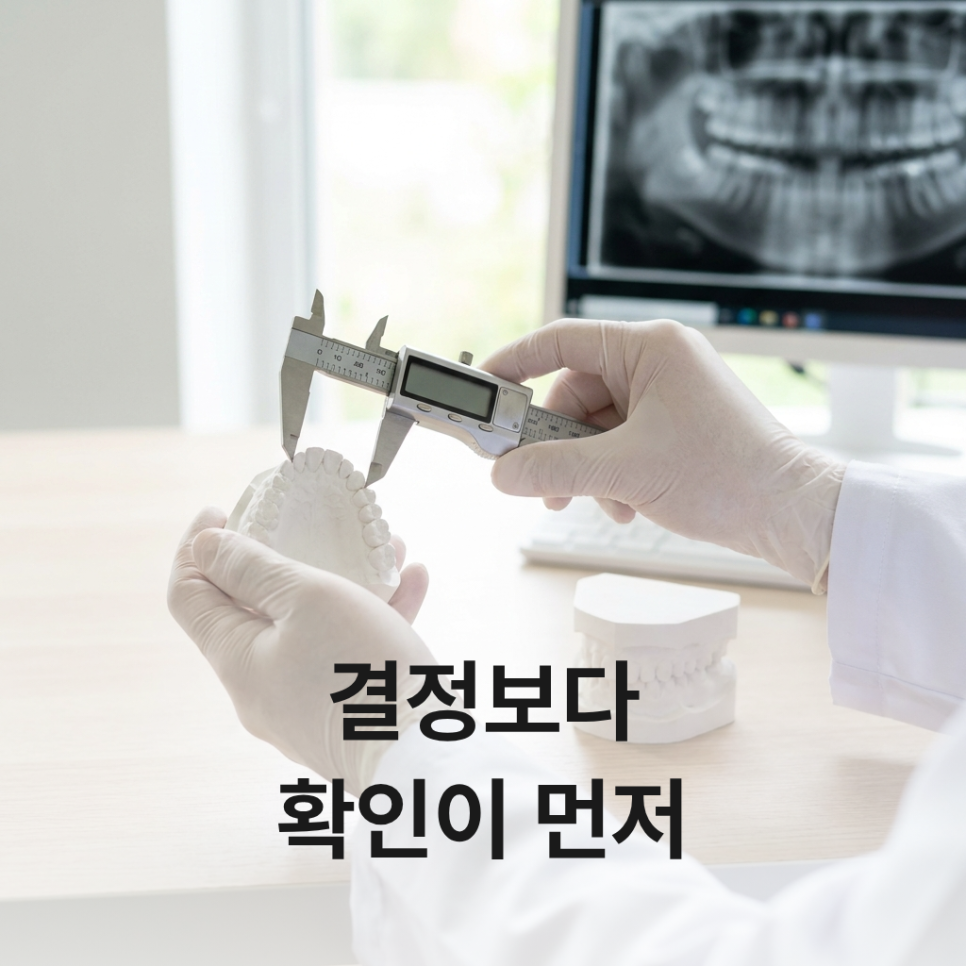 앞니부분교정이 가능한 경우 vs 전체교정이 필요한 경우, 구분하는 기준 관련 이미지 5