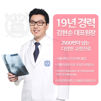 강남 돌출 (토끼 치아) 관련 이미지 38