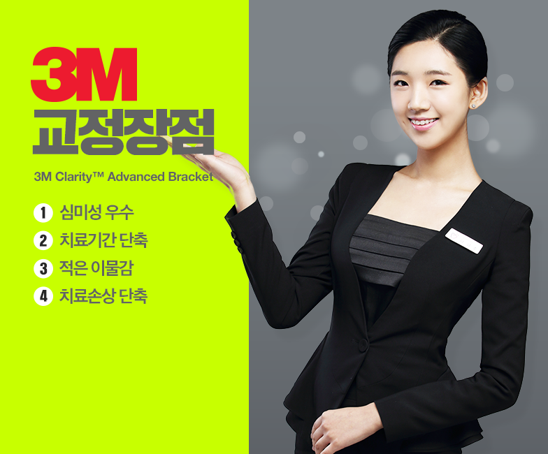 학동역치과 미국3M교정 추천 ~~ 관련 이미지 9