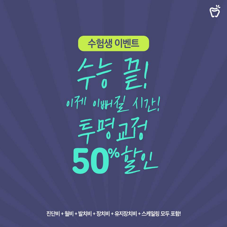 세라믹치과 수험생 토닥 토닥 이벤트 관련 이미지 4