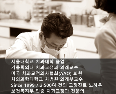 치아교정 전후 확연한 인상 변화! 관련 이미지 2
