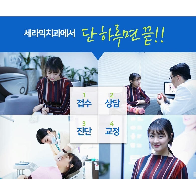 세라믹치과 클리피씨 교정 장점 관련 이미지 6