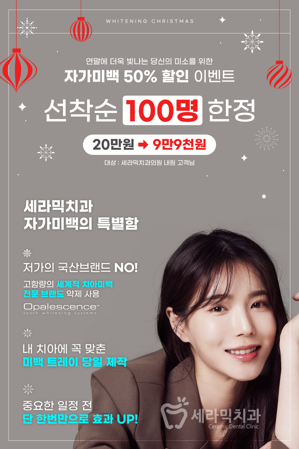 연말 치아미백 이벤트 , 학동역 세라믹치과 관련 이미지 1