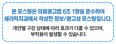 옥니 없이 치아교정잘하는곳, 강남 세라믹치과 관련 이미지 10