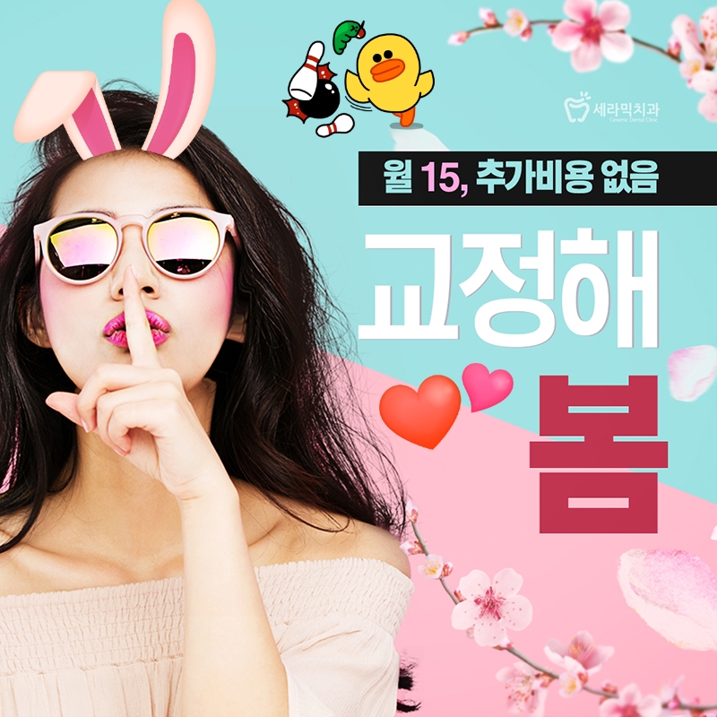 강남교정치과 관련 이미지 1