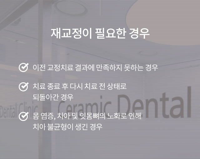 돌출입 치아벌어짐 치아재교정 전후. 세라믹치과 관련 이미지 2