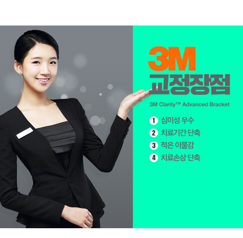 세라믹교정 3M  치아교정 모델 신청 ~ 관련 이미지 9