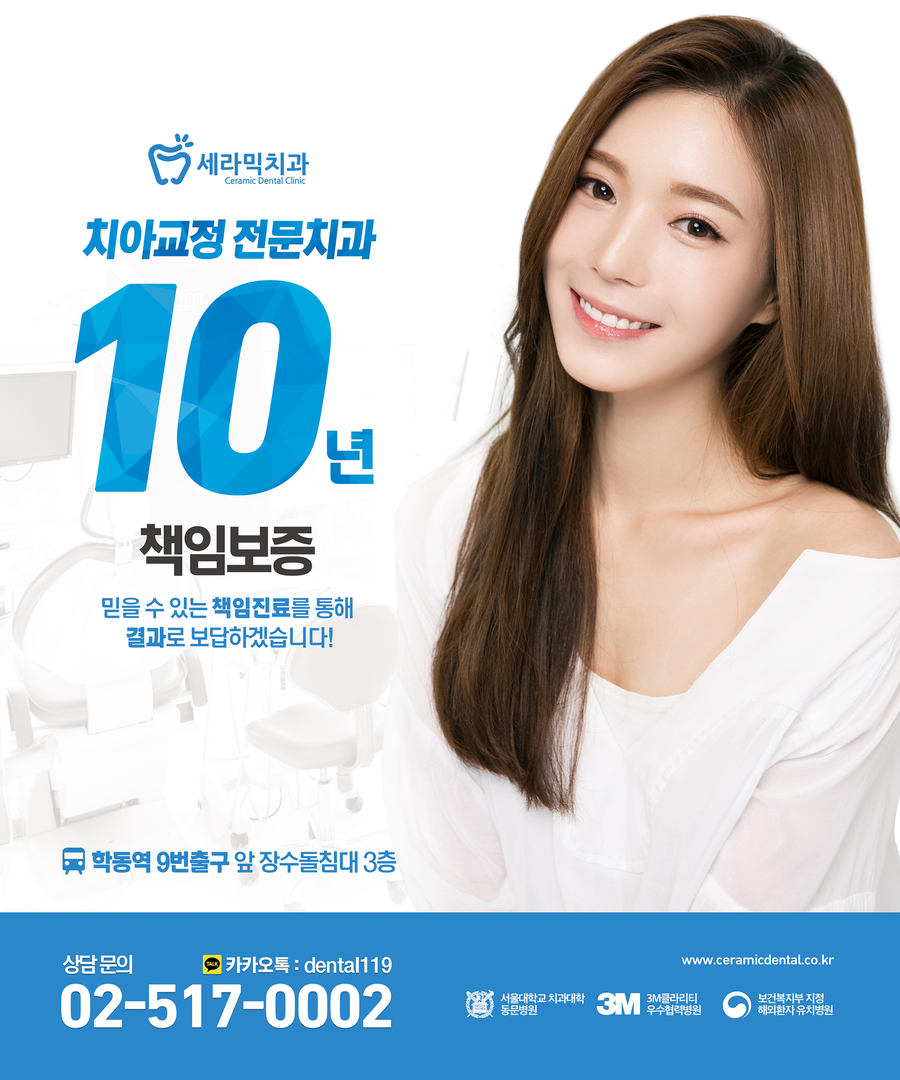 3M 치아교정 / 3M 세라믹교정 / 신청하기 관련 이미지 1