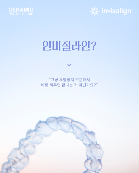 투명교정 대표주자 관련 이미지 5