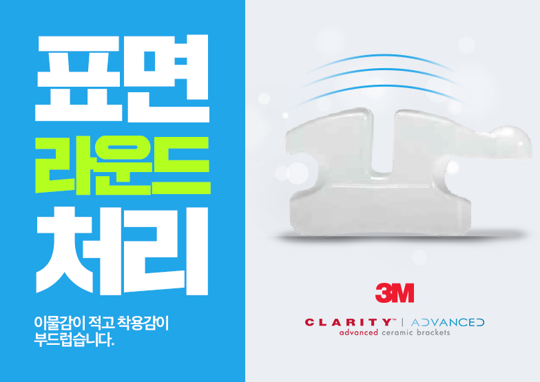 세라믹치과 세라믹교정은 미국3M에서 만든 브라켓 관련 이미지 8