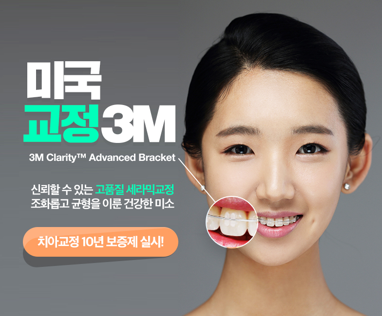 미국3M치아교정 클래러티 어드밴스 세라믹치과 관련 이미지 2