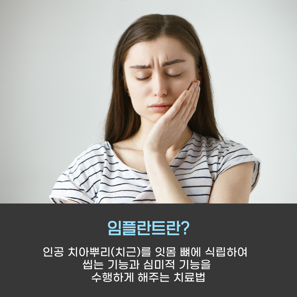 '임플란트 뼈이식' 전에 알아야 할 3가지 관련 이미지 2