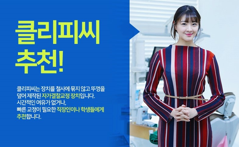 학동역치과 클리피씨 교정이란 ? 관련 이미지 4