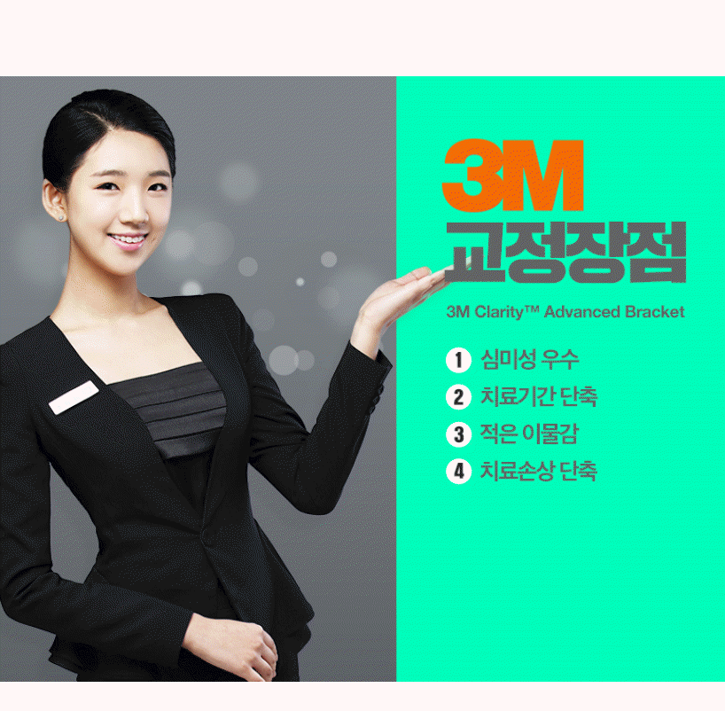 세라믹치과 3M 클래러티 어드밴스 치아교정 전속모델 콘테스트 관련 이미지 9