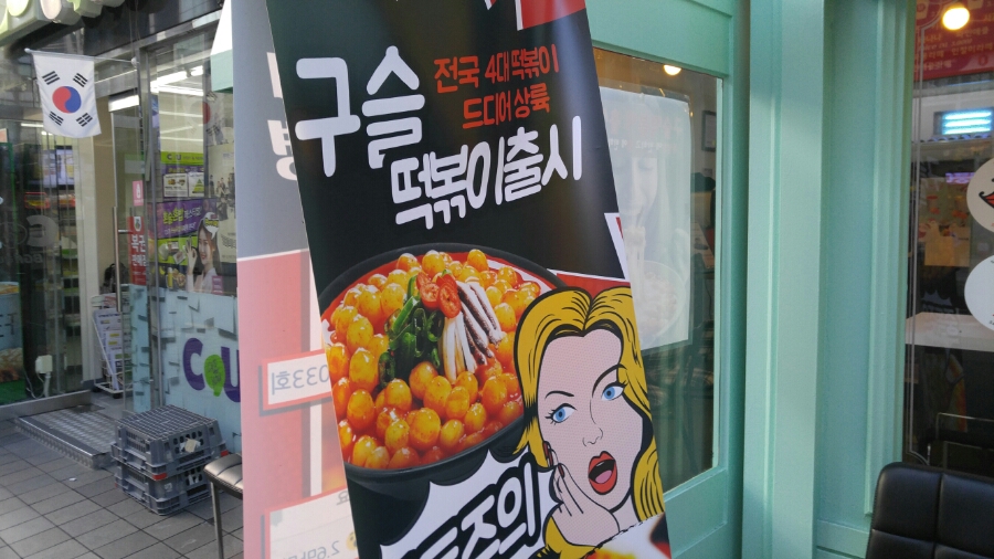 학동역 구슬떡볶기 복합문화공간 관련 이미지 2