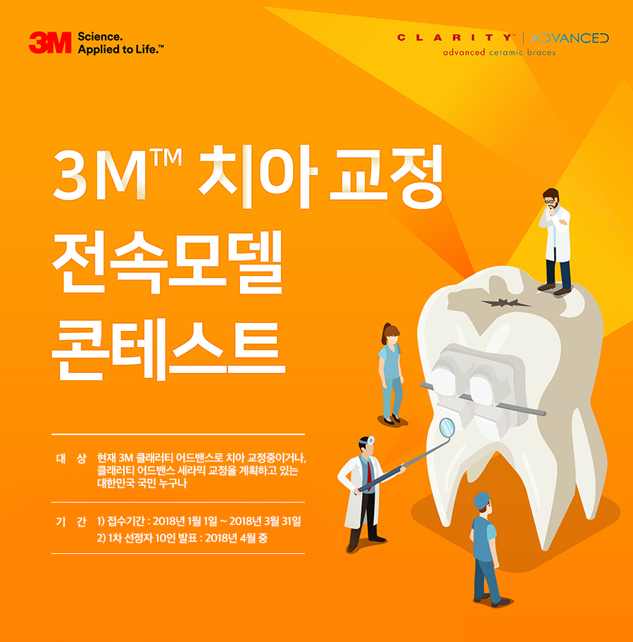 3M 클래러티 어드밴스 치아교정 이곳에서 관련 이미지 1