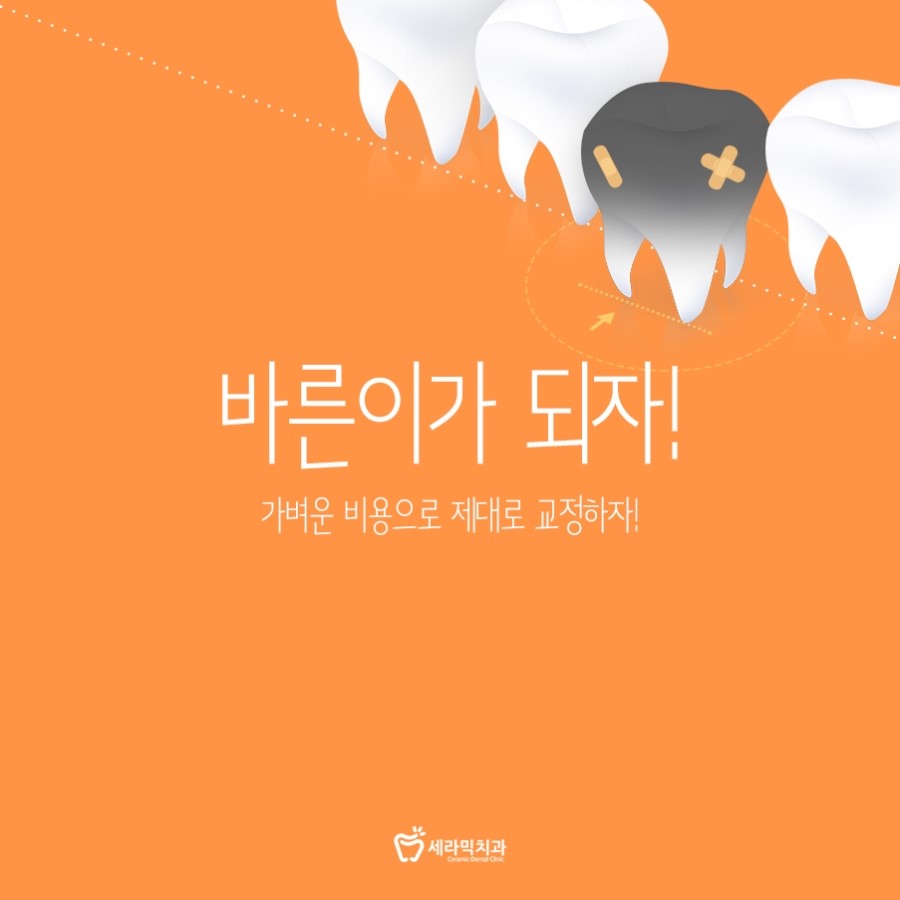 돌출입교정 옥니 부작용 방지 교정브라켓 관련 이미지 1