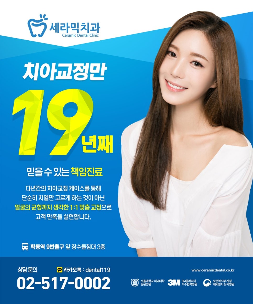 학동역치과 치아교정 관련 이미지 2