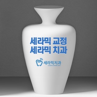세라믹교정 은 세라믹치과 돌출입발치 관련 이미지 9