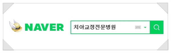 치과전문병원? 치아교정전문병원? 치과교정과? 관련 이미지 1