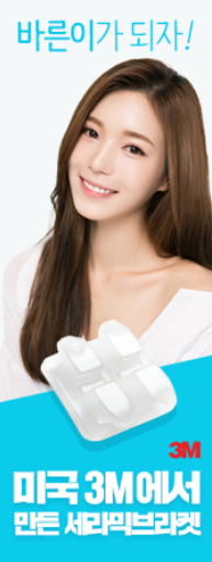 치아교정 부작용 탈회와 치아우식 관련 이미지 8