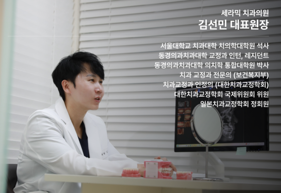 강남 교정, 브라켓·인비절라인부터 치료 기간과 유지 장치까지 | 세라믹치과 관련 이미지 10