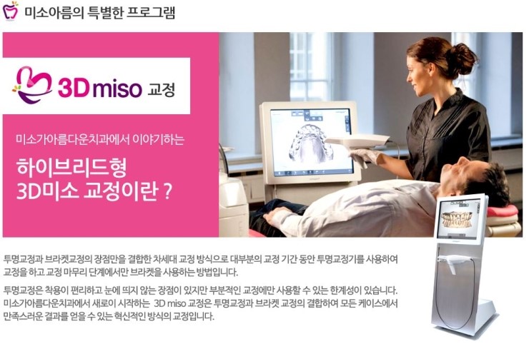학동역9번출구 미소가아름다운치과 3D 미소교정 관련 이미지 2