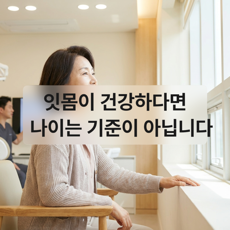 50대 치아 재교정, 나이가 아닌 잇몸 상태가 기준입니다 관련 이미지 4