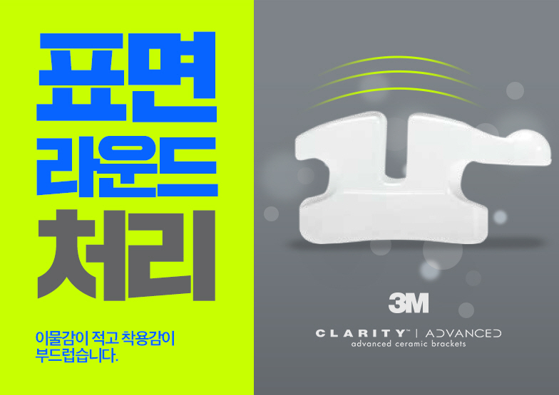 3M 클래러티 어드밴스 치아교정 이곳에서 관련 이미지 9